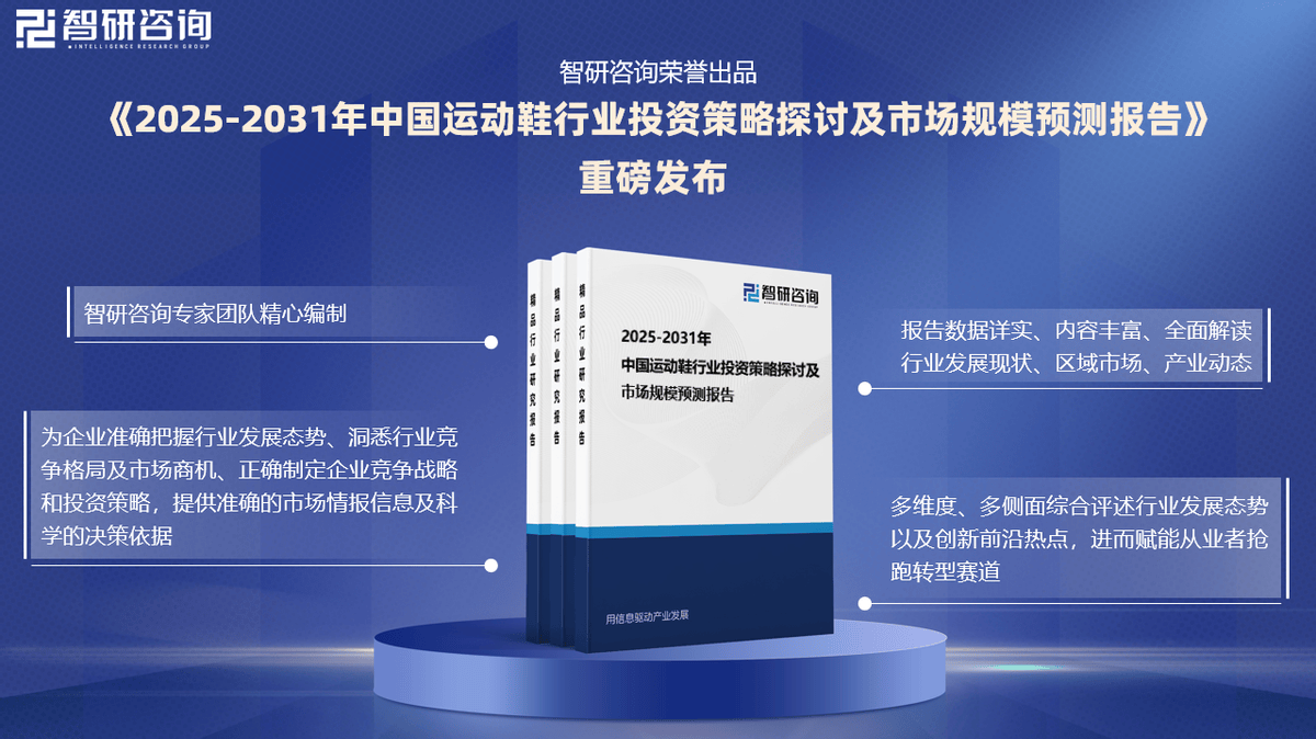 资前景研究报告（2025-2031年）球盟会app中国运动鞋行业发展现状及投(图3)